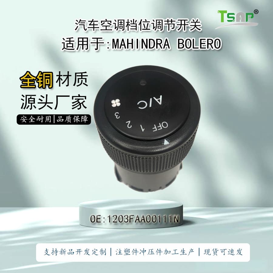 [Cross-border Goods] 3-Gear with Red Light Car Air Conditioning Adjustment Switch MAHINDRA 1203FAA00111N