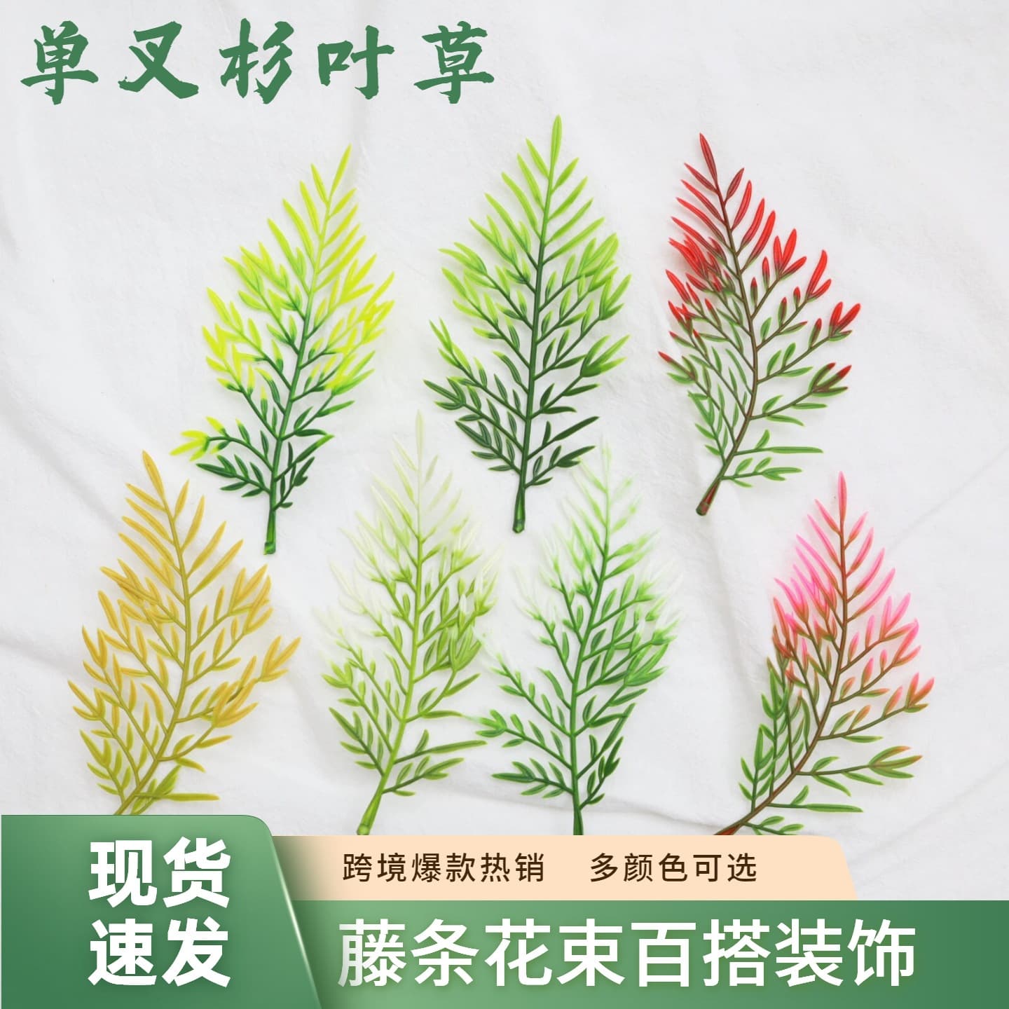 Simulated plant plastic aquatic plant single fork fir leaf grass fern leaf aquatic plant wall hanging plant wall rattan decoration gift