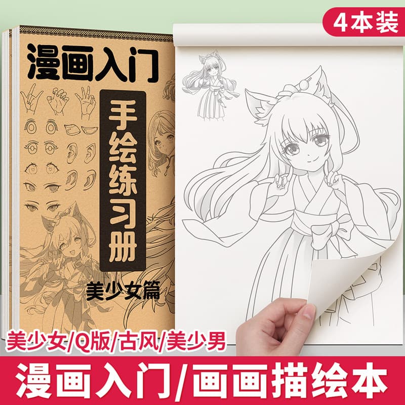 Comic character painting hand-painted copy book, animation sketch book, copy line drawing children's line drawing book