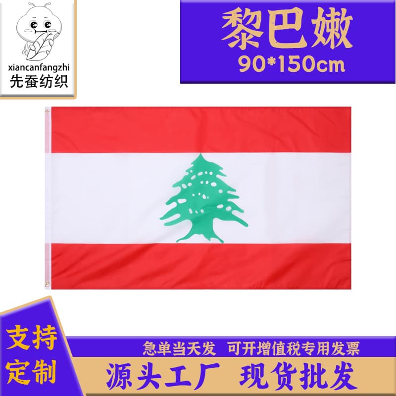 Lebanon National Flag Polyester Banner 90x150cm 3x5ft Stock Available for Wholesale Polyester Material Fan Flag No Pole