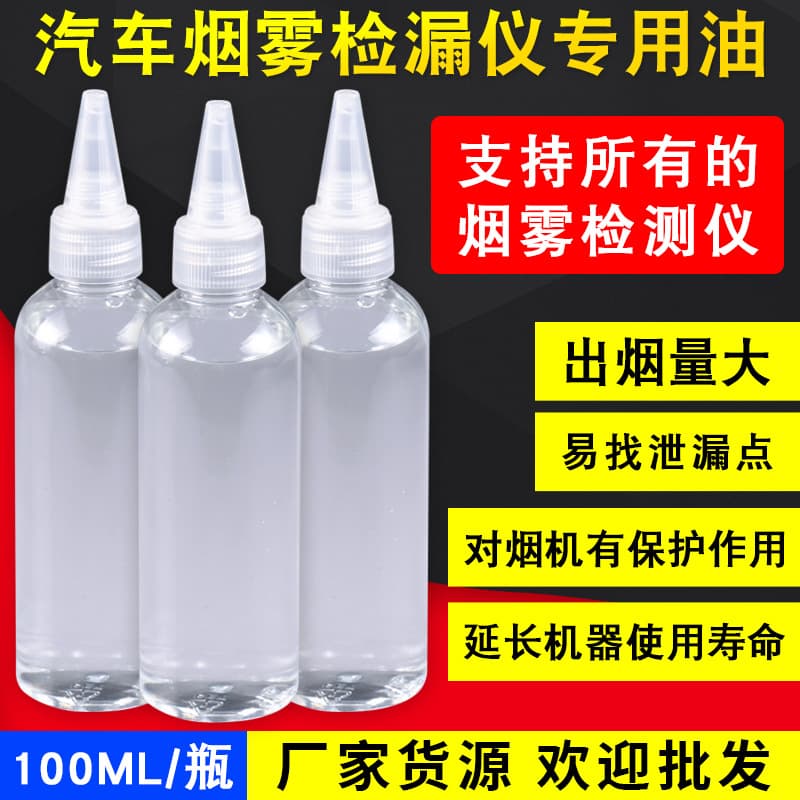 Automotive Smoke Leak Detector Special Smoke Oil, Smoke Leak Tester, Smoke Fluorescent Test Oil, Fast Smoke Leak Detection