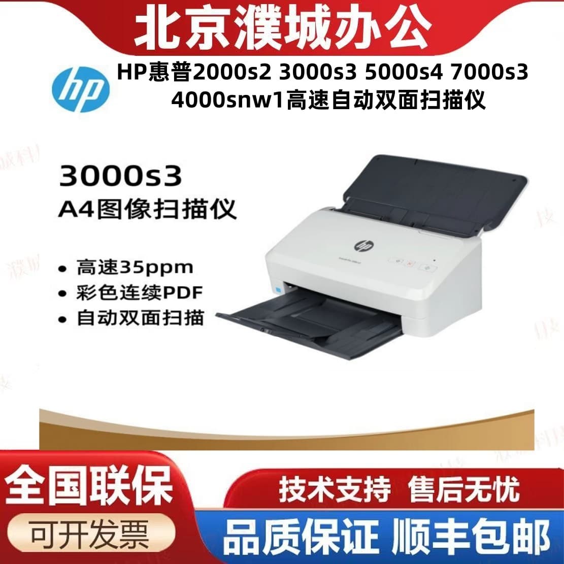 Suitable for HP HP 2000s2 3000s3 5000s4 7000s3 4000snw1 high-speed automatic double-sided scanning
