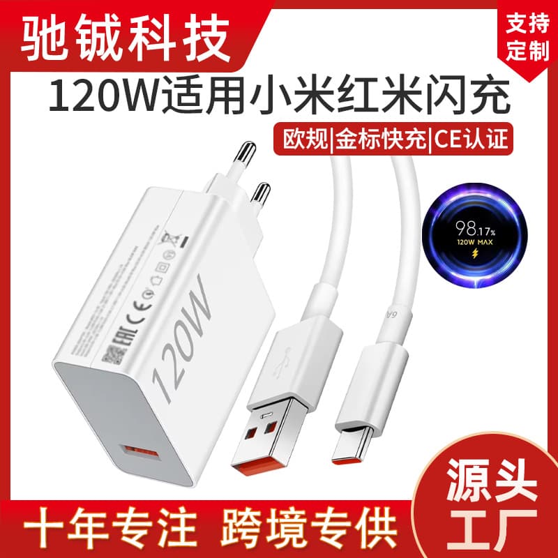 Cross-border EU version compatible with Xiaomi Redmi 120W charger 6A gold label fast charging USB original quick charge head set