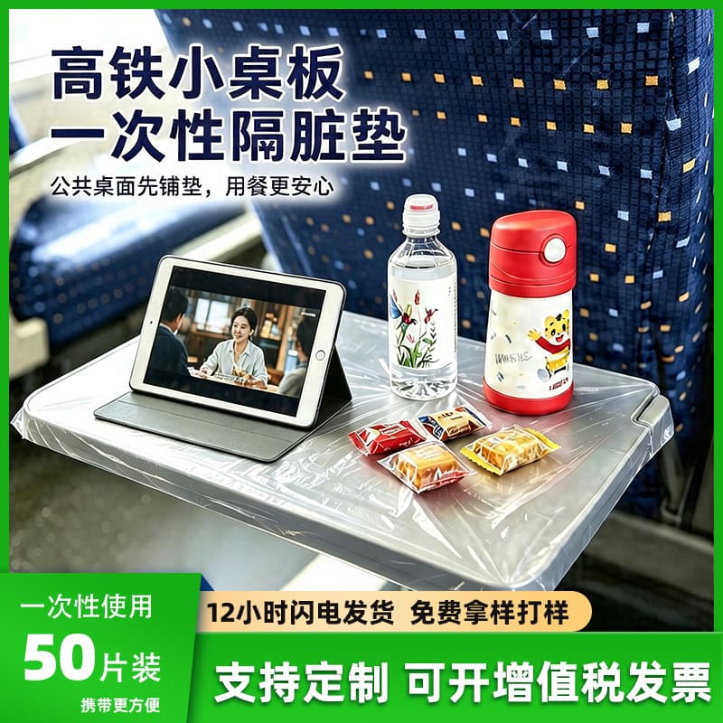 High-speed rail disposable dirt-proof pad aircraft tray table cover train high-speed train tray table cover pad thickened waterproof and anti-bacterial