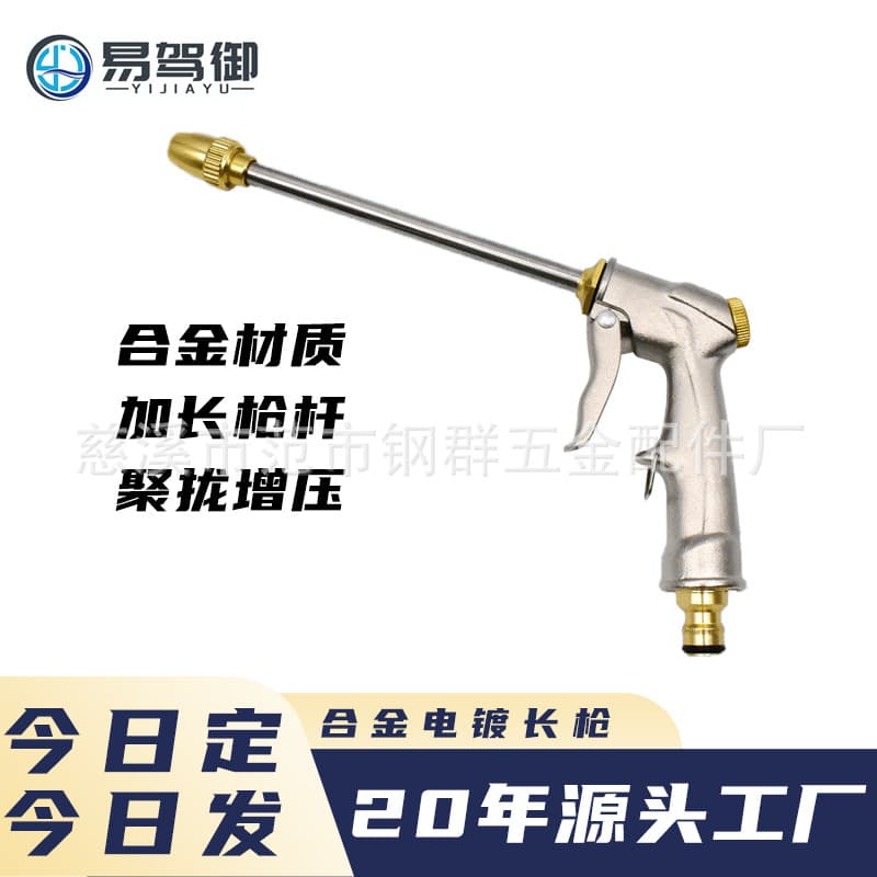 Aluminum Alloy Car Wash Water Gun High Pressure Household Car Wash Powerful Booster Nozzle High Flow Ground Flushing Electroplated Long Handle Water Gun