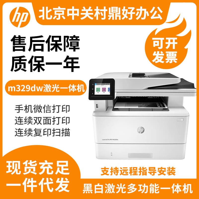 HP Printer M329dn M329dw Print Copy Scan All-in-One Duplex Wireless Office Laser Printer