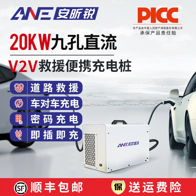 Anxinrui 20KW Nine-hole DC Fast Charging V2V Road Rescue Power Supply/Discharge Portable Charging Pile High Power