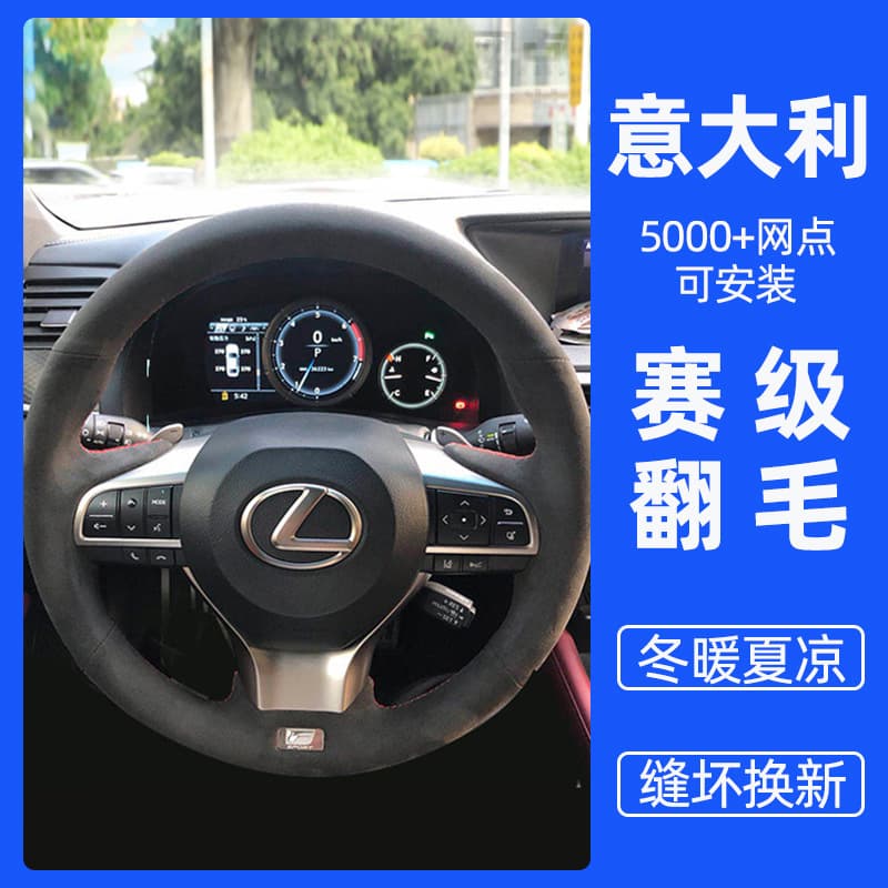 CT200h hand-stitched steering wheel cover ES200 suede for Lexus IS300 modified NX200 handle cover