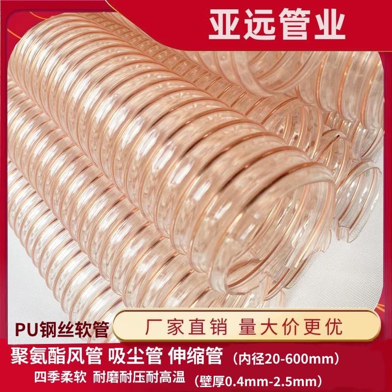 Polyurethane transparent air duct, retractable steel wire corrugated spiral hose for dust collection, PU high-temperature resistant copper-plated steel wire hose.