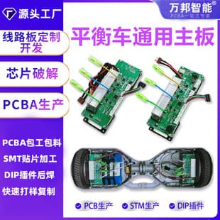 Self-balancing scooter dual-wheel circuit board intelligent children adult electric scooter leg control hand control parallel car mainboard control board