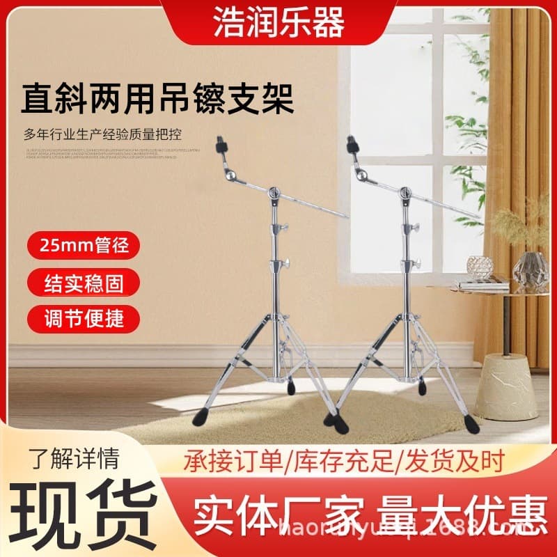 Cymbal rack, drum rack, tilt cymbal rack, tilt rod cymbal rack, suspension cymbal rack, straight and oblique dual-purpose suspension cymbal rack, jingle cymbal rack, cymbal rack