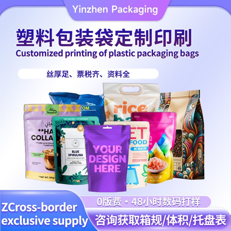 Customized Packaging Bags, Digital Printing Without Plates, Free Design, Kraft Paper Aluminum Foil Bags, Self-Standing Ziplock Bags, Vacuum Bags