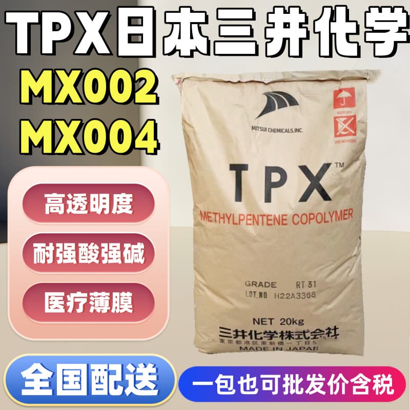 Eco-friendly Non-toxic Film Grade TPX Mitsui Japan MX002 Medical High-temperature Resistant Polymethylpentene Copolymer Plastic