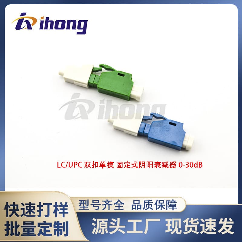 LC Single Mode Multimode Dual Clip Fixed Male-Female Fiber Optic Attenuator 1-30dB Optional Factory Direct
