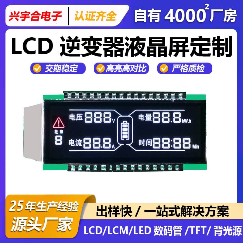 LCD Segment Display for Inverter Power VA Energy Storage Power Inverter Power Meter Display Custom