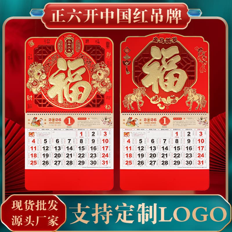 Thickened Blessing Character Hanging Calendar, Custom Logo Printing for Banks, Pharmacy Hanging Calendars, Wholesale 2025 Year of the Snake Hanging Calendar