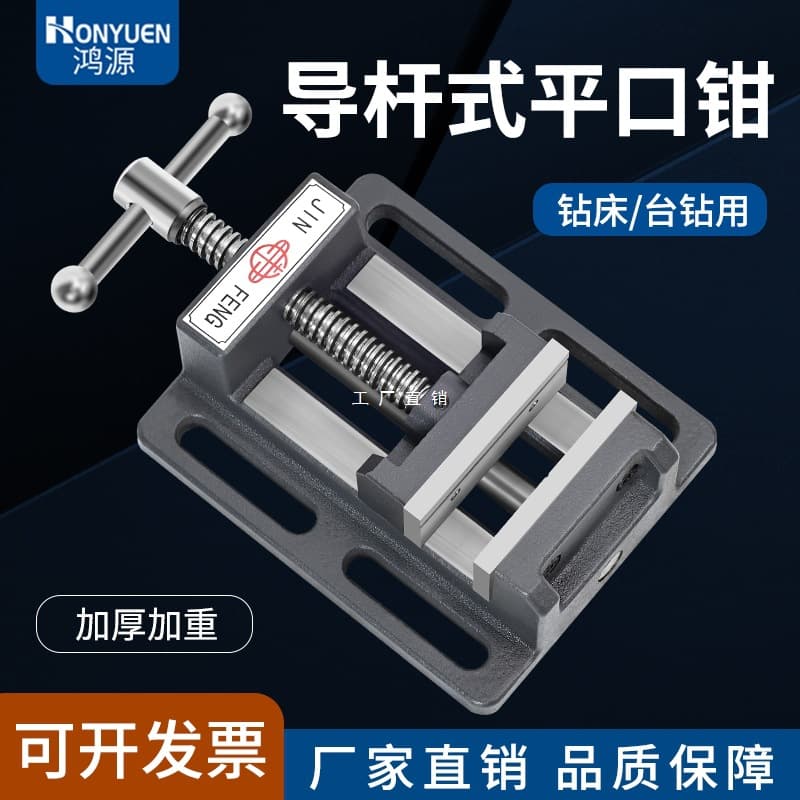 Precision guide rod type flat-jaw vise for drilling machines, heavy-duty bench vise for bench drills, small bench vise clamps (3-8 inches, free shipping)