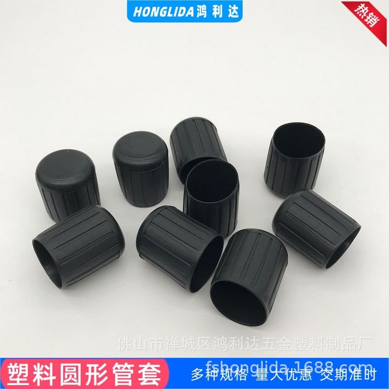 Cabinet plastic foot pads, furniture foot protectors, round tube table and chair foot sleeves, scaffold sealing sleeves, round plastic tube sleeves