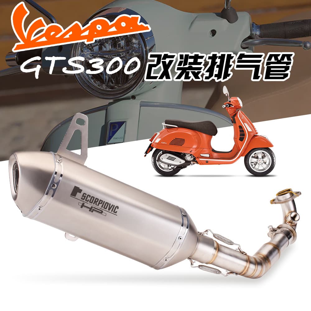 Exhaust Modification Kit for Vespa GTS300 Front Section Full Exhaust Pipe Set