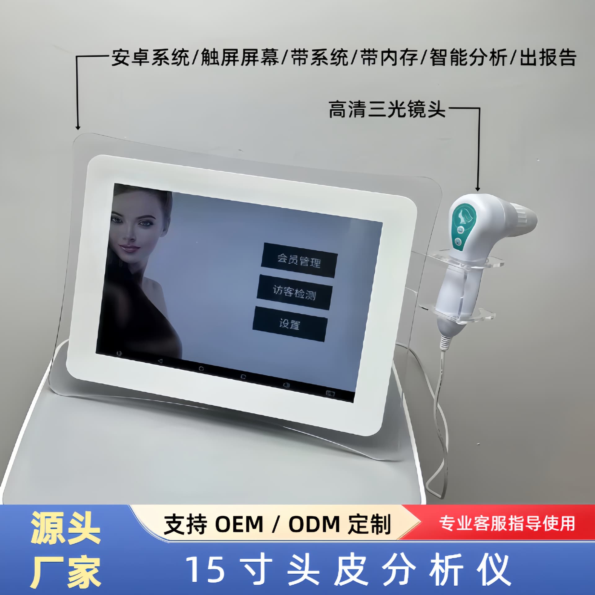 Intelligent Android System Scalp and Hair Follicle High-Definition Three-Spectrum Analyzer with Touchscreen