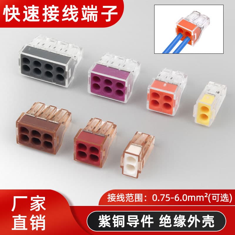 PCT quick connection terminal wire connector 1.5-4 square electrician parallel line splitter hard wire special connector