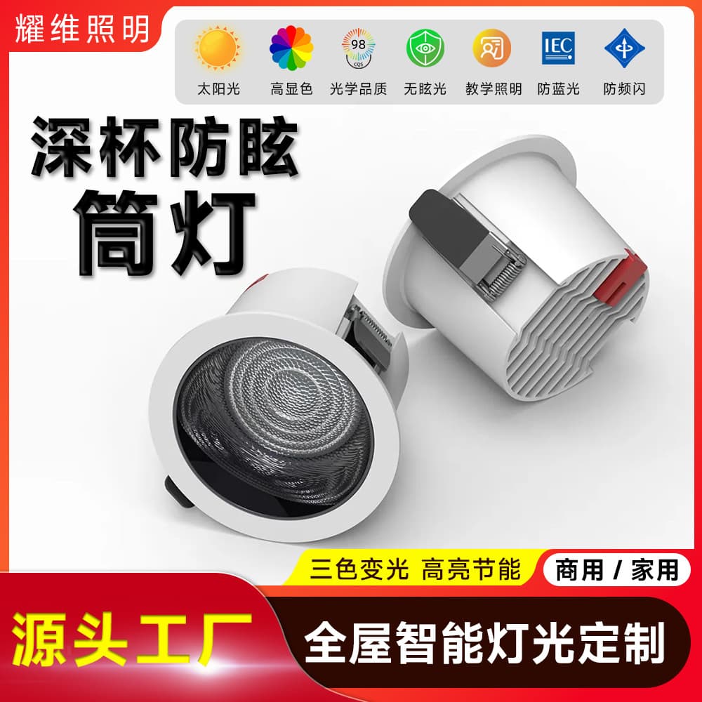 Deep Recessed Anti-Glare Downlights, Household Embedded Recessed Ceiling Lights, Living Room Hole Lights, Bedroom Hole Lights, Commercial LED Downlights