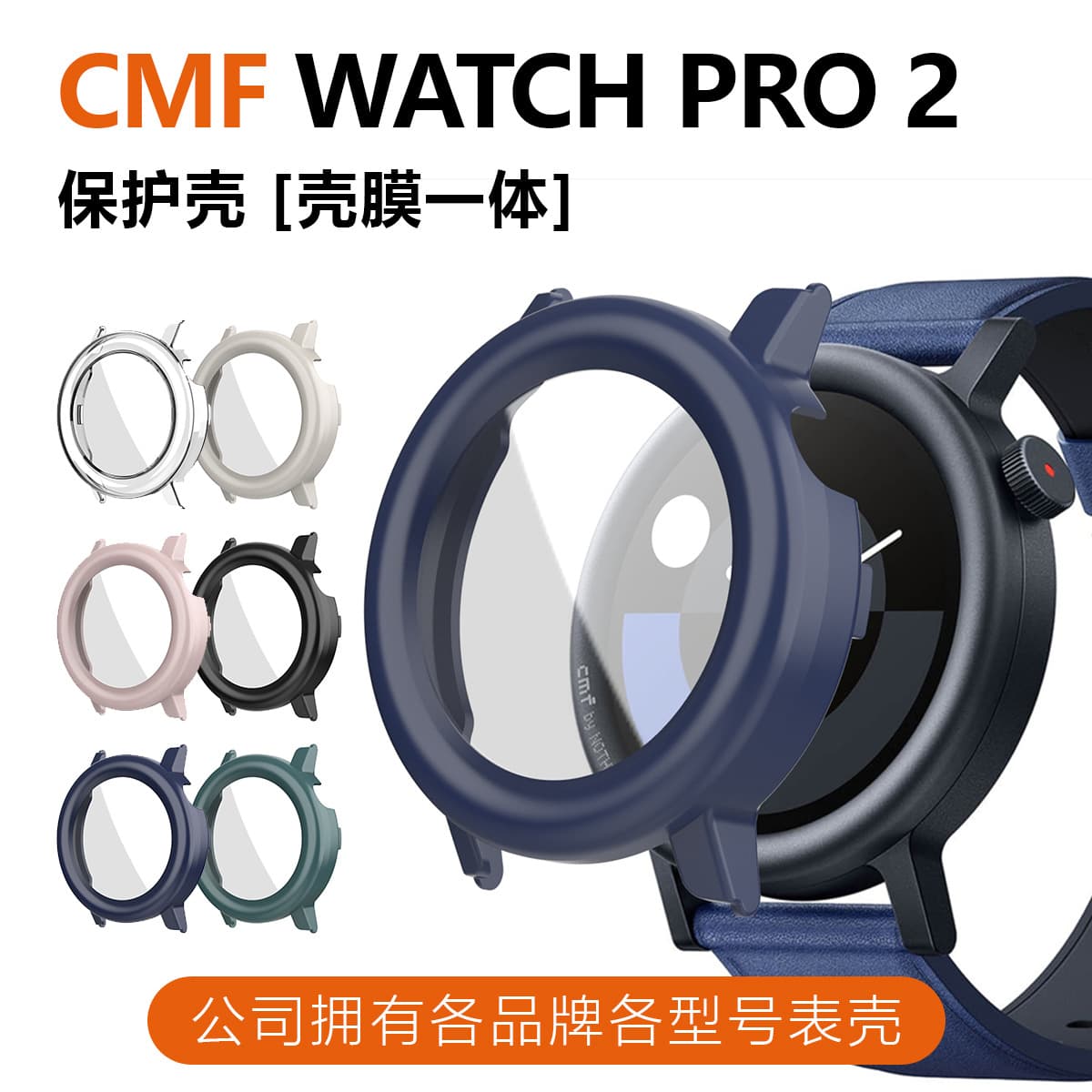 Suitable for CMF WATCH PRO 2 protective case watch case tempered film Nothing integrated shell protective cover