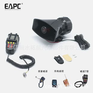 TZ-424 Car Alarm Horn 7-Tone Wireless Remote Control Loudspeaker with Recording 7-Tone Sirenhorn