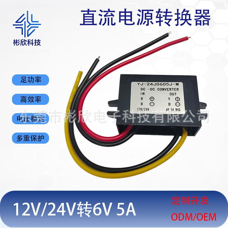 12V/24V to 6V 5A Vehicle-Mounted Switching Dc Power Converter 9~36V Module Power Supply with Plastic Shell