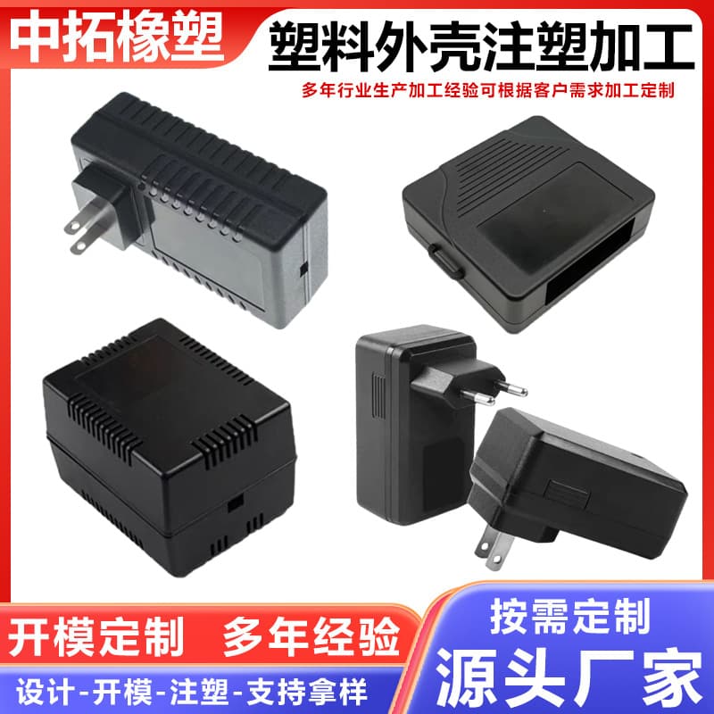 Power Supply Housing Injection Molding, Instrument and Controller Enclosures, Switch Power Supply Housings, Adapter Case Processing