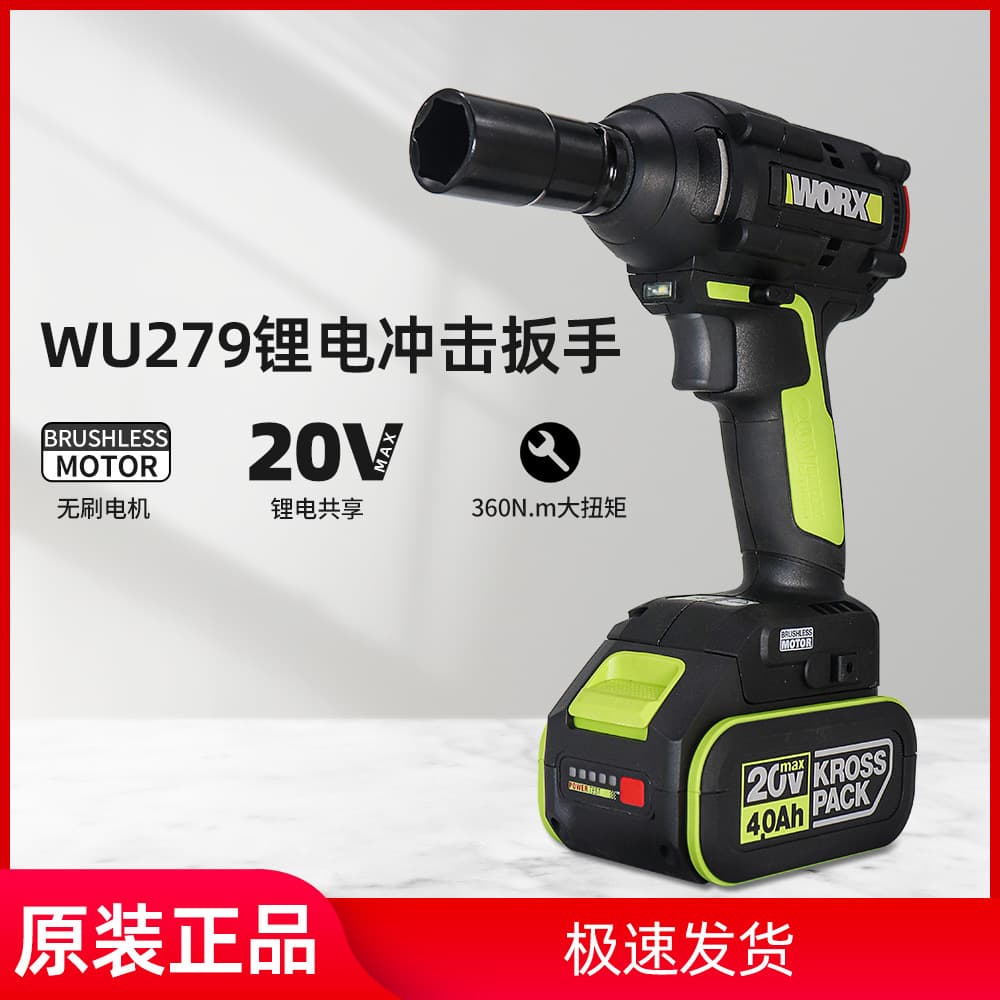 Wicks WU279 brushless electric wrench, electric wind cannon, high torque impact wrench, lithium battery small charging board