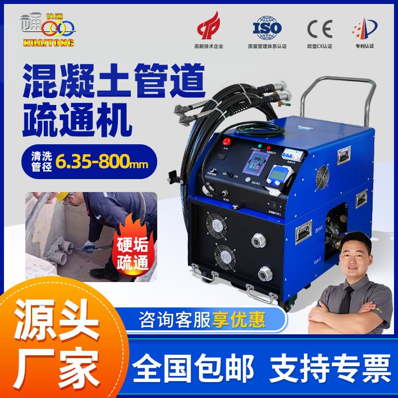 Concrete Blockage Pipe Unblocker for Embedded Drainpipes, Conduit Cleaning Machine, Industrial Electric
