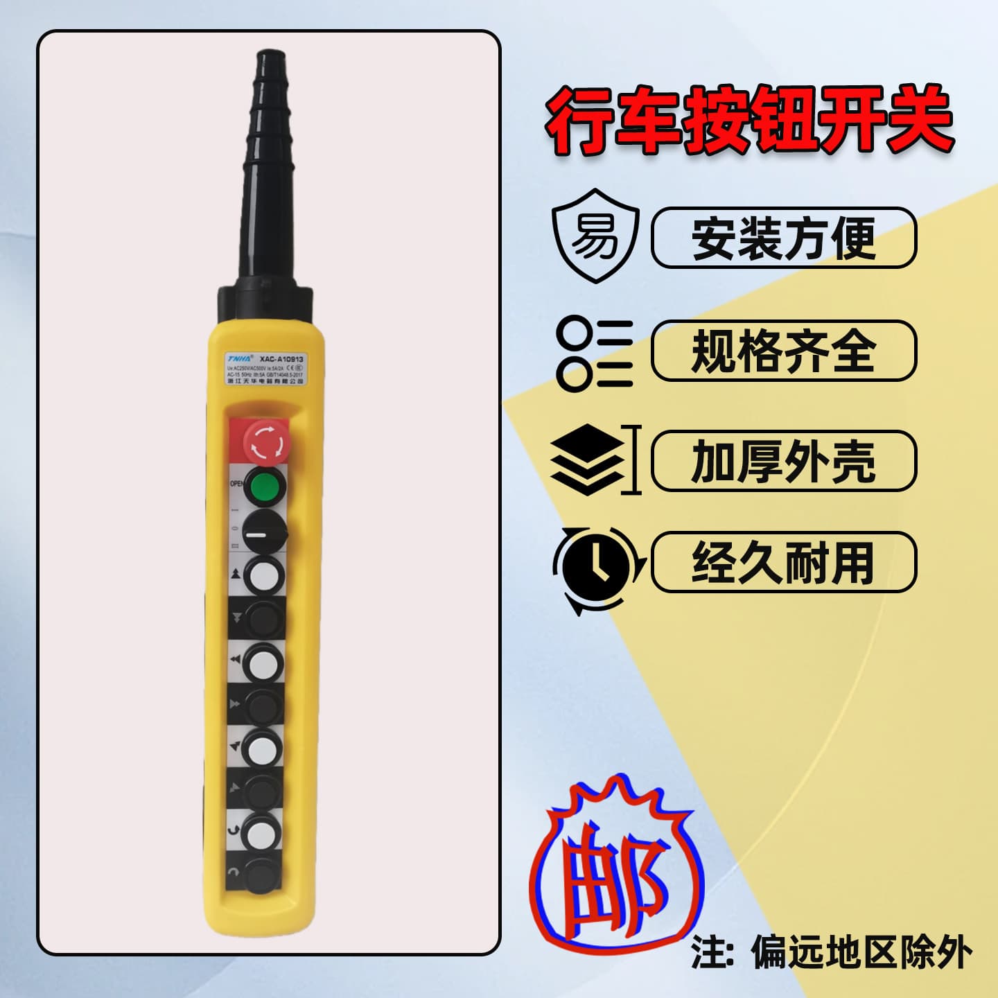 XAC-A10913 A10813 A10713 handle switch rainproof type crane pendant control.