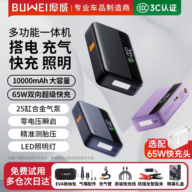 Buwei N33 Chinese emergency starting power supply and inflatable all-in-one car emergency power bank and inflatable all-in-one