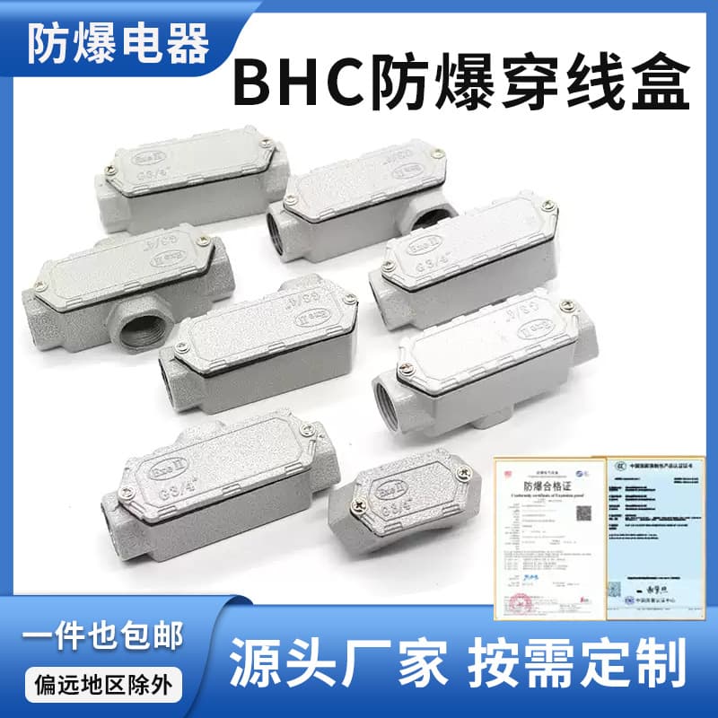 Explosion-proof conduit box, aluminum alloy BHC junction box, DN15 tee and cross, explosion-proof splitter and pass-through box
