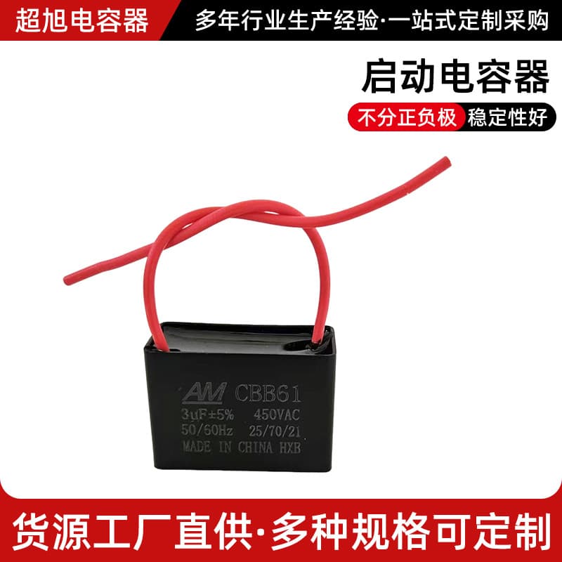 Industrial start capacitor for floor fans, sewing machine universal run capacitor manufacturer