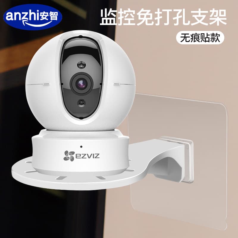 Smart surveillance camera wall-mounted hoisting-free punch bracket Fluorite TP Lecheng home camera base shelf