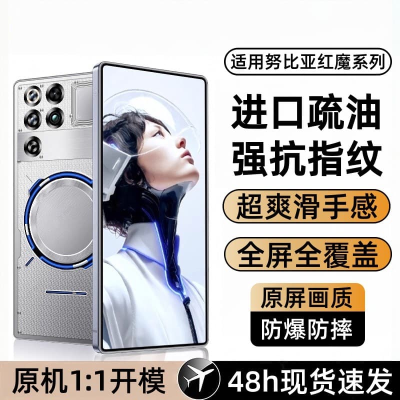 Suitable for Nubia Z80Ultra tempered film Z70Ultra anti-fall Red Magic 11Pro anti-fingerprint Air mobile phone film
