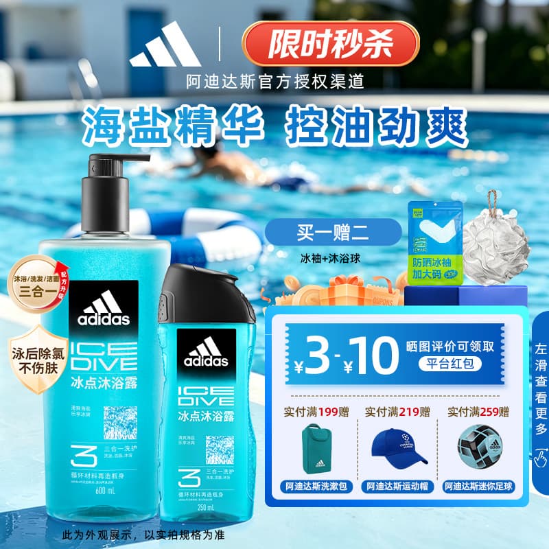 Adidas Shower Gel 3-in-1 Men's Body Wash Shampoo Facial Cleanser Swim Dechlorinating Ice Point Set