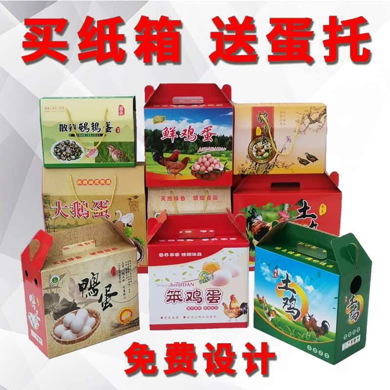 10 catties eggs, duck eggs, goose eggs packaging box, quail egg gift box, live chicken carton, color box