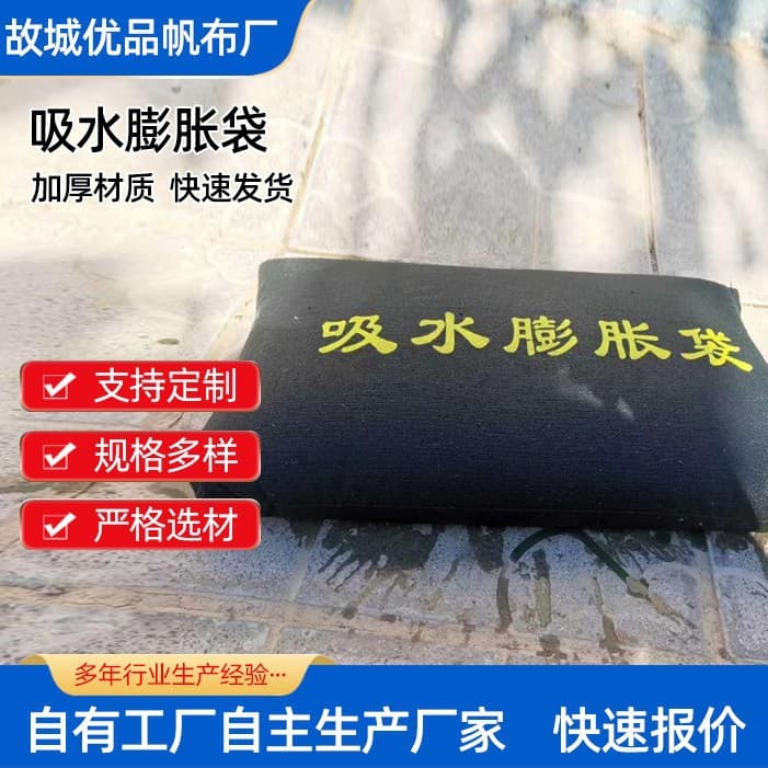 Supply of flood control materials: Sandbags for blocking water in shopping malls, hospitals, and underground parking garages; Non-woven absorbent and expandable bags.