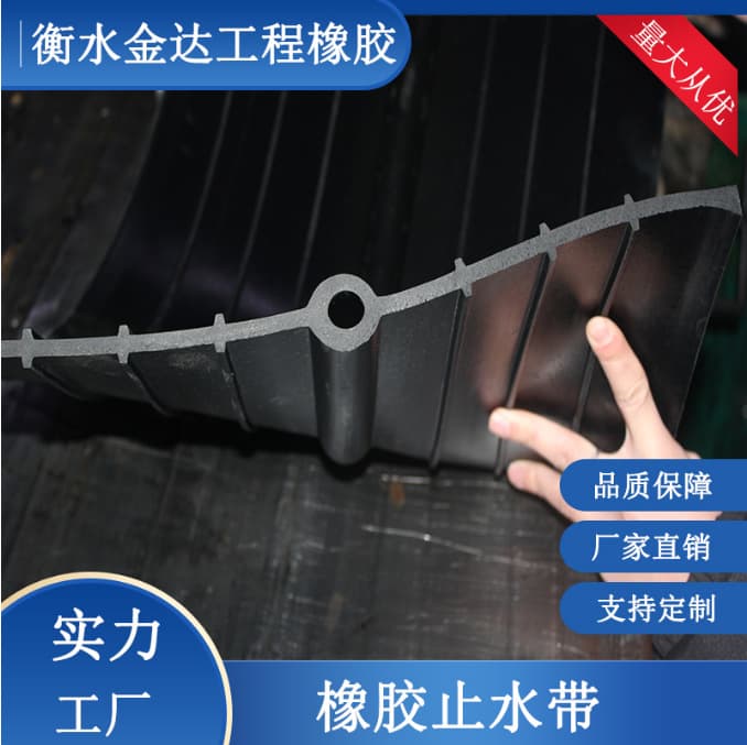 National Standard Rubber Waterstop - Central hole steel-edge waterstop, external adhered tunnel reservoir dam back-adhered rubber waterstop