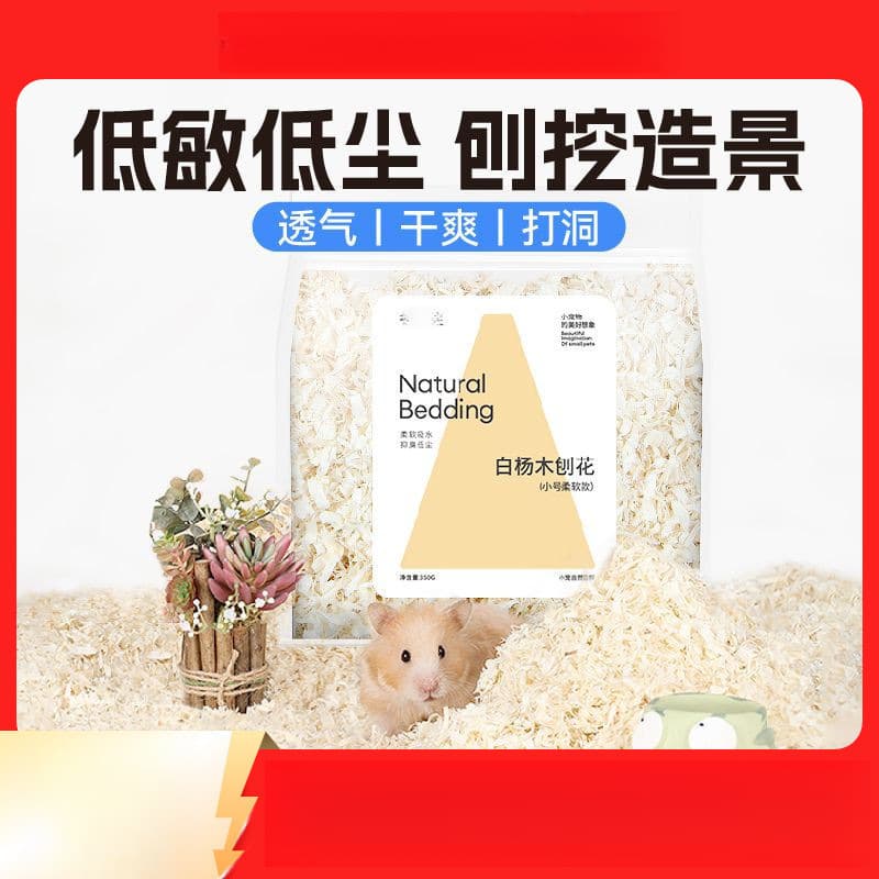 Buka Star Hamster Bedding Aspen Wood Shavings, Summer Absorbent Deodorizing, Golden Hamster Landscape, All Seasons B