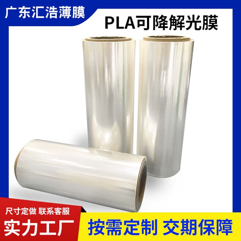 Customized PLA biodegradable glossy film biodegradable eco-friendly transparent film printing packaging protective film factory direct supply