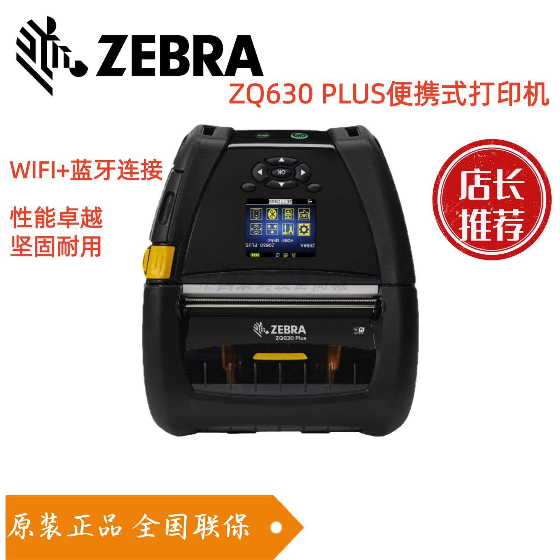 ZEBRA ZQ630PLUS/510/520/ZQ521 portable thermal barcode label printer RFID