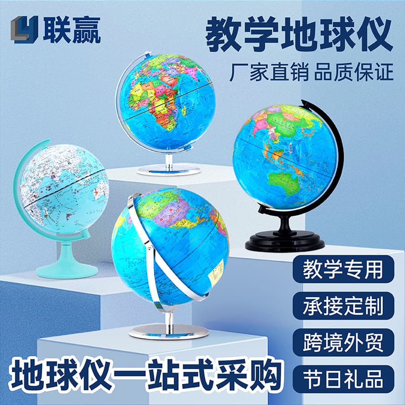 Lianying Globe Geography Teaching Edition, Glowing Decorative Piece for Middle and Elementary School Students, 3D Stereoscopic Globe