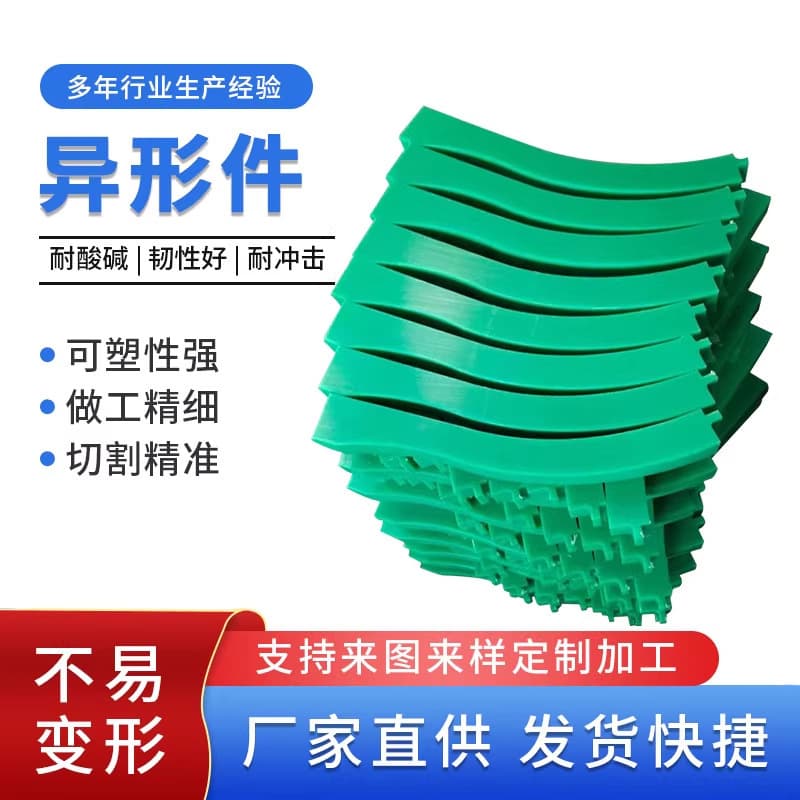 Polyethylene Special-shaped Parts, Wear-resistant Ultra-high Molecular Polyethylene Processing Parts, Mechanical Components, PE Processing Parts, PVC