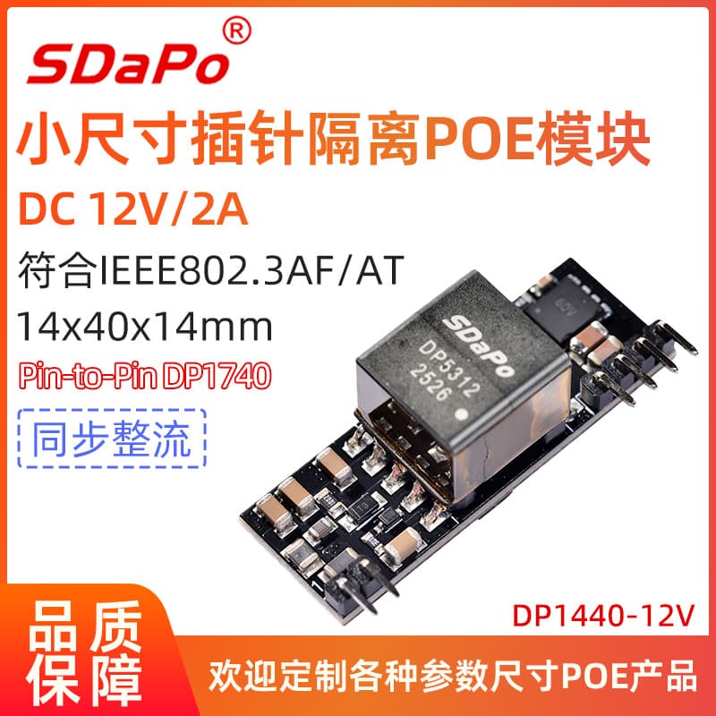 DP1440 Isolated POE Module AT Protocol Pin-Type 5V4A 12V2A Industrial Grade Temperature Resistant POE Module