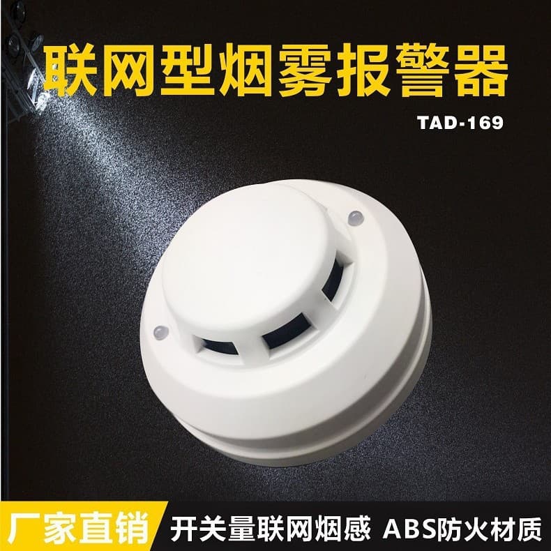 Switch-type Networked Smoke Detector TAD-169, Relay Passive Contact Output, JTY-GD-301L, 24V~48V