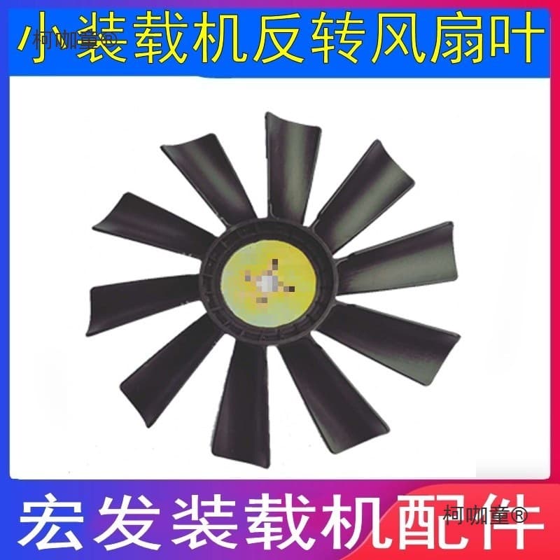 Small Loader Shovel Fan Blade 4100 4102 4105 4108 Engine Reverse Fan Blade Metabo